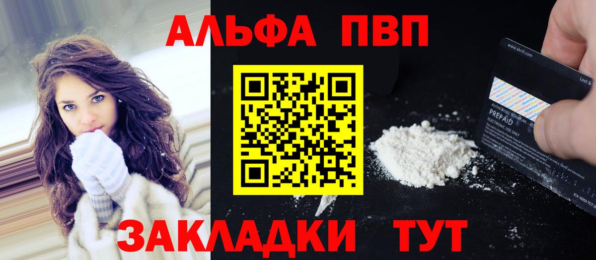 Alpha-PVP Crystall Крымск