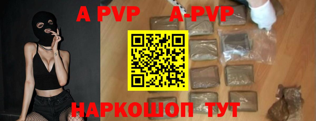 APVP  Альфа ПВП Соль  Вход с VPN  Крымск 