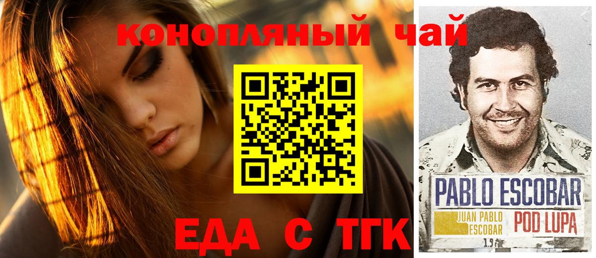 Крымск  Еда ТГК марихуана  Вход с VPN 