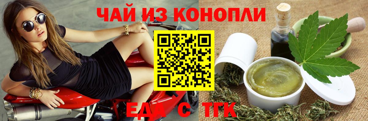 Еда ТГК конопля Крымск