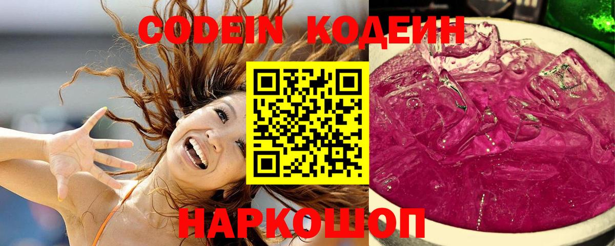 Codein Purple Drank  Кодеин Purple Drank  Крымск  Вход с VPN 