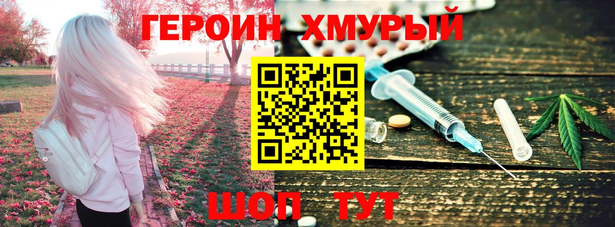 Крымск  ГЕРОИН белый  Вход с VPN 