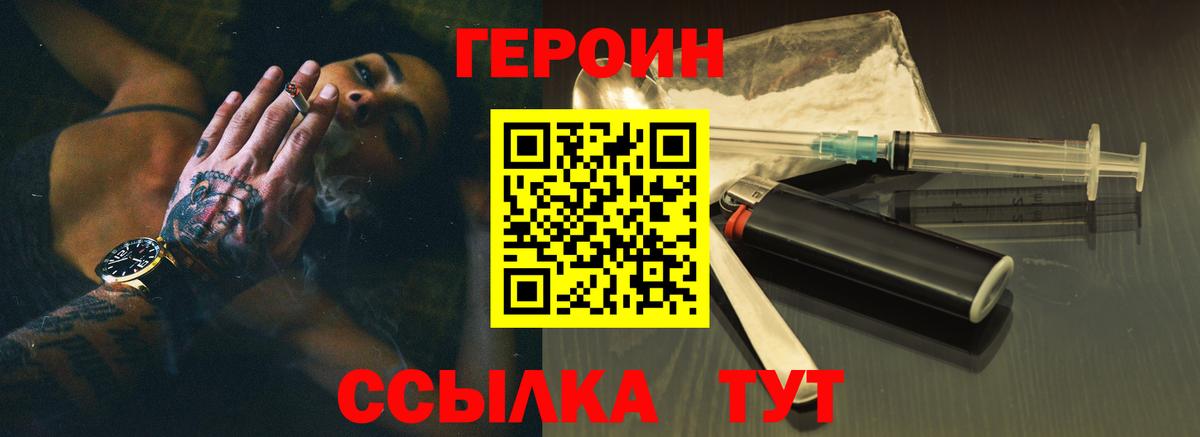 Героин Афган Крымск