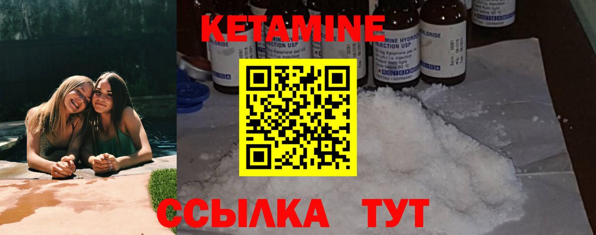 Кетамин VHQ  Вход с VPN  Кетамин VHQ  Крымск 