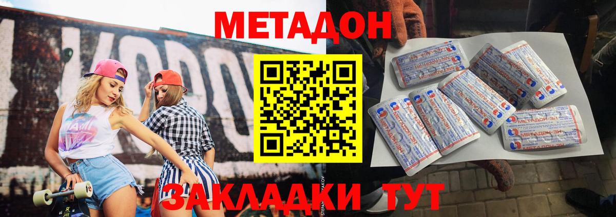Метадон methadone  Вход с VPN  Крымск 