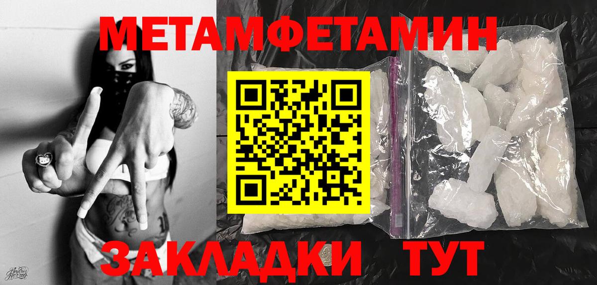 Первитин  МЕТАМФЕТАМИН кристалл  Вход с VPN  Крымск 