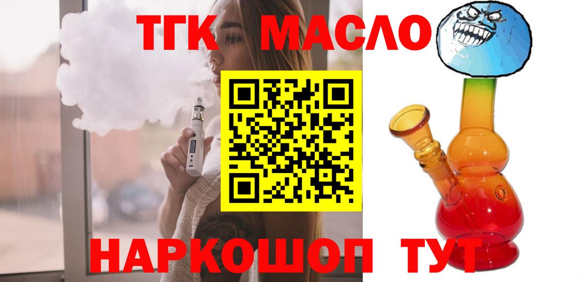 Дистиллят ТГК вейп с тгк  дарнет шоп  Крымск  Вход с VPN 
